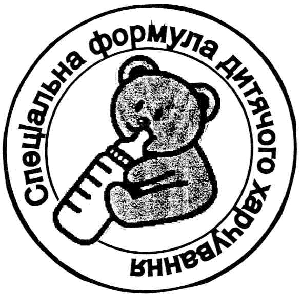 спеціальна формула дитячого харчування