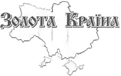 золота країна
