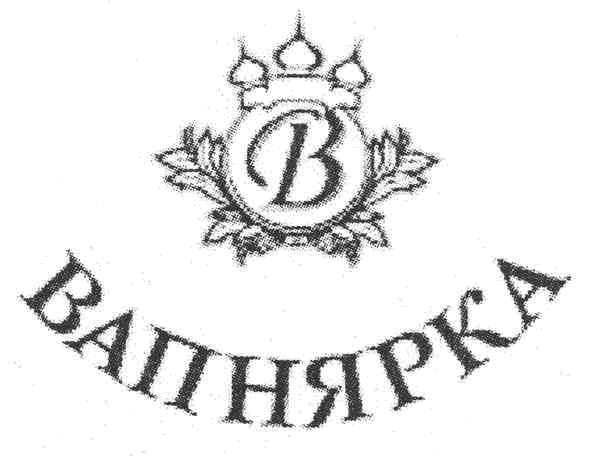 вапнярка