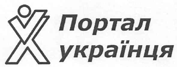 портал українця