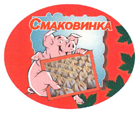 смаковинка