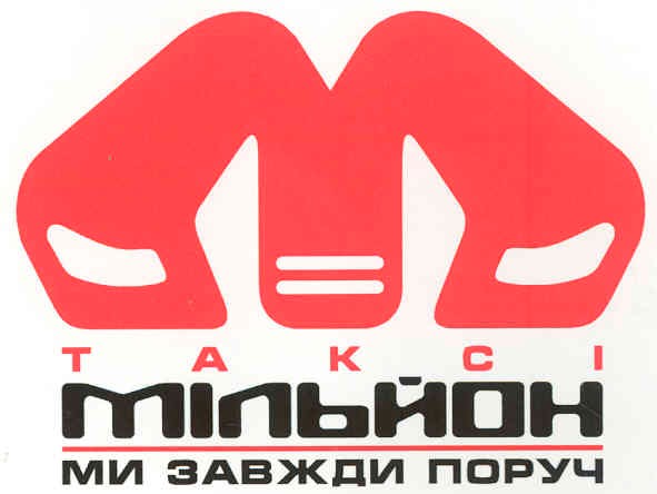 ми завжди поруч