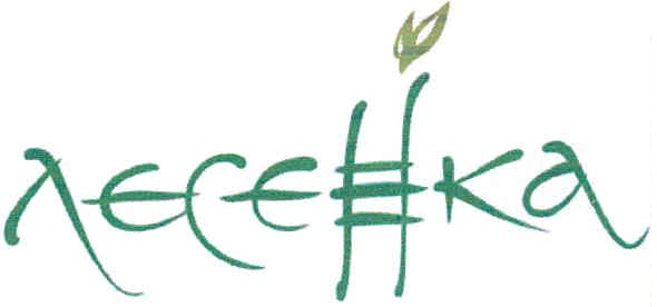 лєсєнка