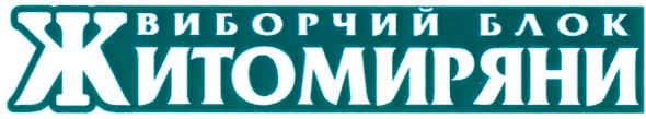 виборчий блок житомиряни