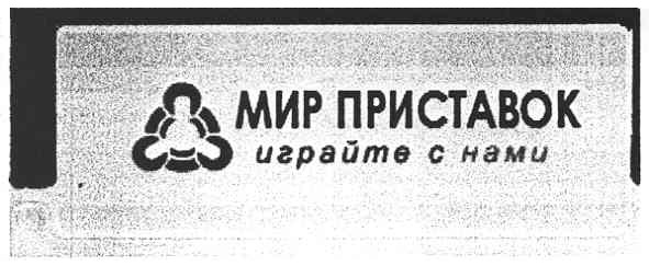 играйте с нами