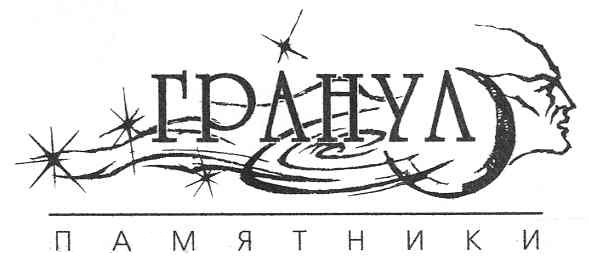 памятники