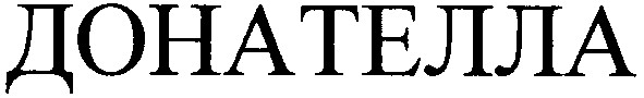 донателла