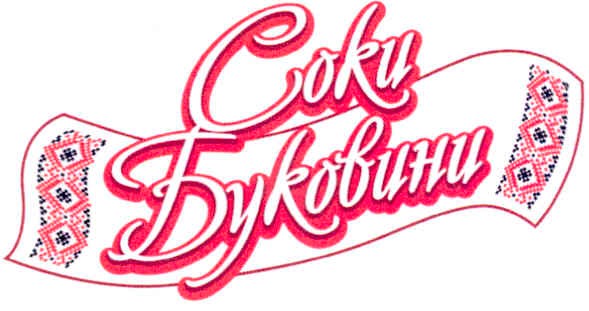 соки буковини