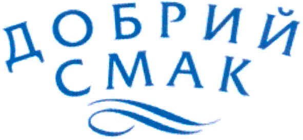 добрий смак