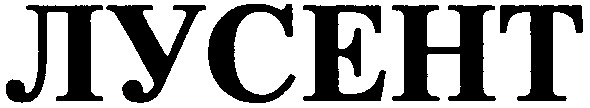 лусент