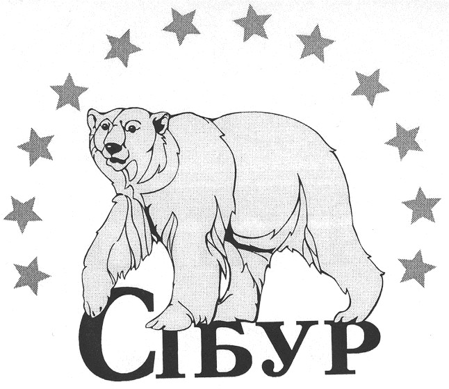 сібур