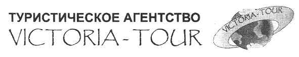 туристическое агенство