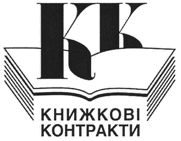 книжкові контракти