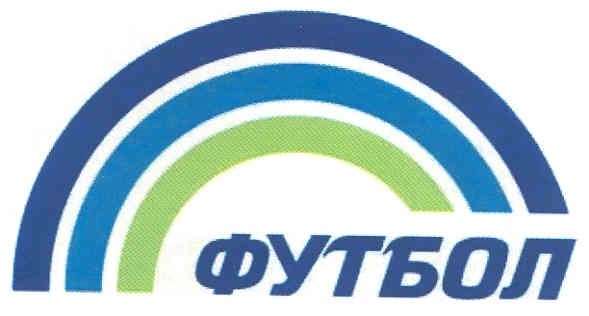 футбол