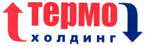 термо холдинг