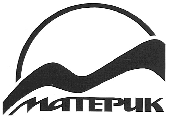 материк