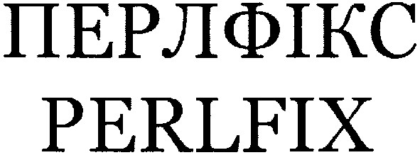 перлфікс