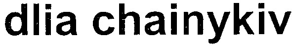 dlia chainykiv