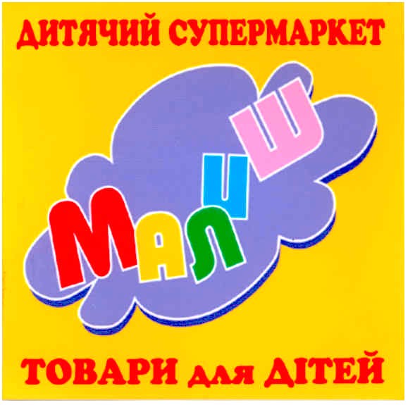 дитячий супермаркет