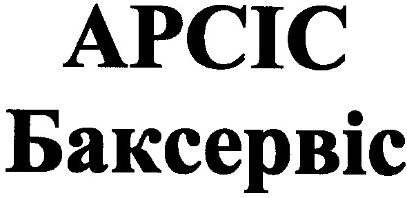 баксервіс