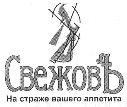 на страже вашего аппетита