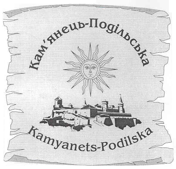 кам`янець-подільська