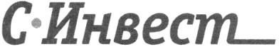 с инвест