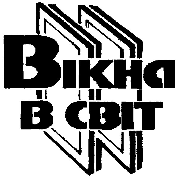 вікна в світ