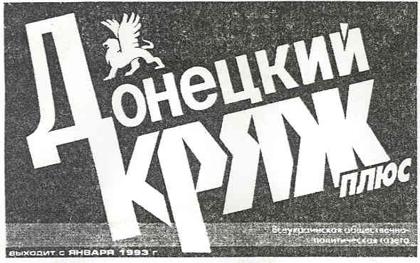 всеукраинская общественно-политическая газета