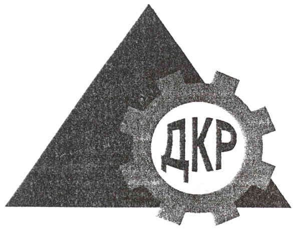 дкр