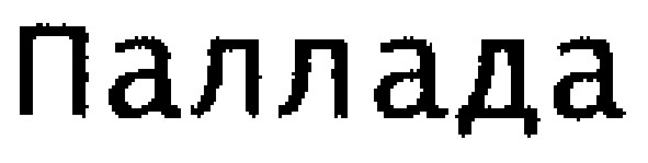 паллада