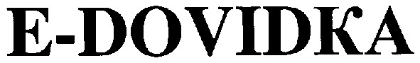 e-dovidka