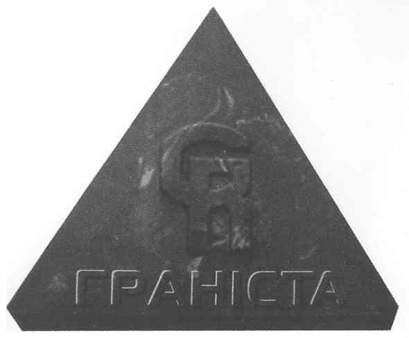 граніста