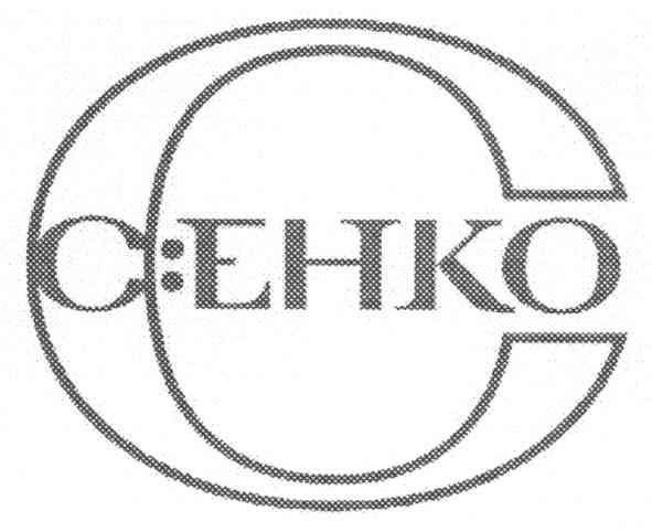 с:енко