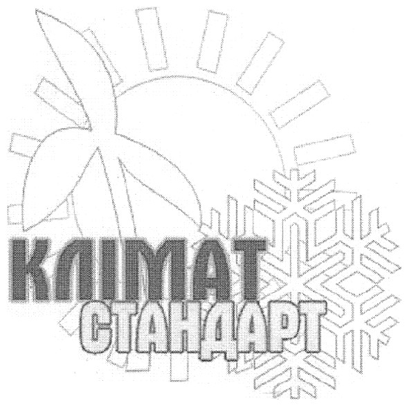 клімат стандарт
