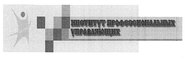 институт профессиональных управляющих
