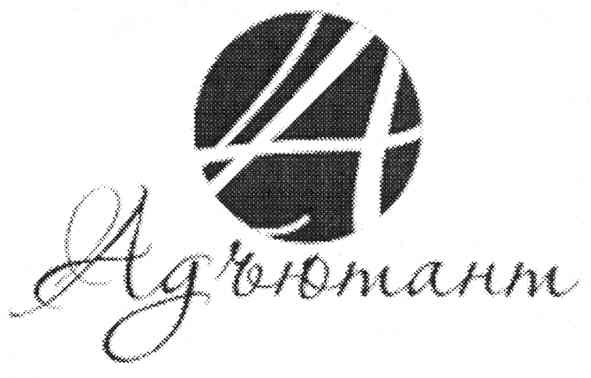 адьютант
