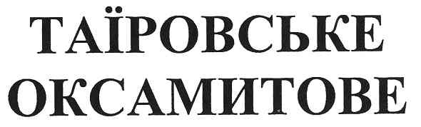 таїровське оксамитове