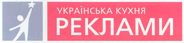 українська кухня
