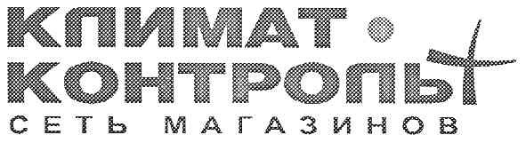 климат контроль+сеть магазинов