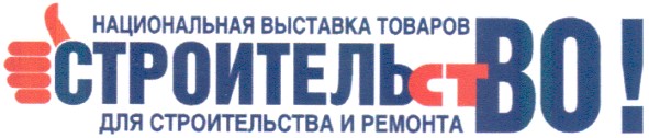 национальная выставка товаров