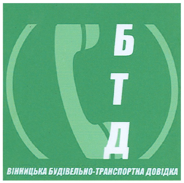 вінницька будівельно-транспортна довідка