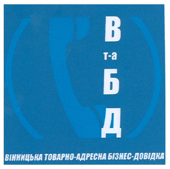 вінницька товарно-адресна бізнес-довідка