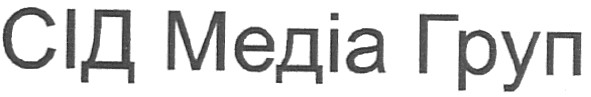 сід медіа груп