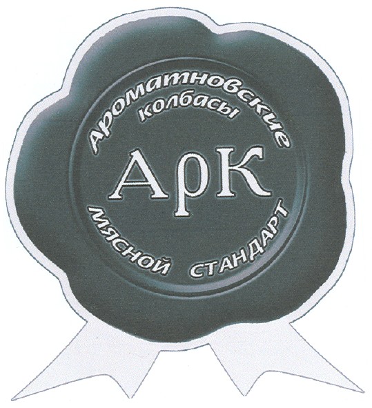 ароматновские колбасы