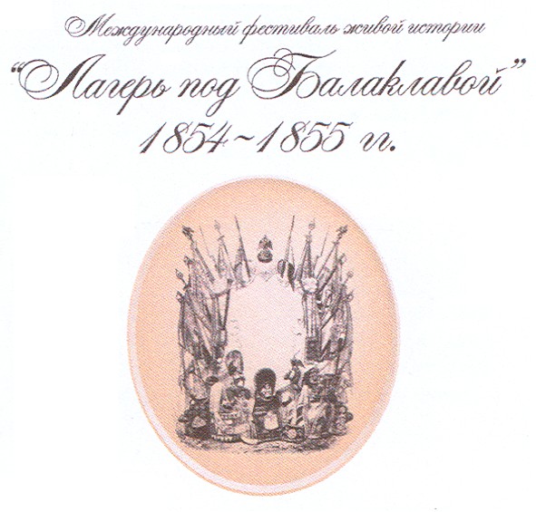 международный фестиваль живой истории