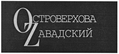 островерхова