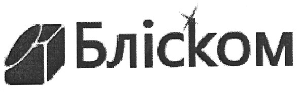 бліском