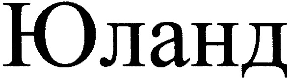 юланд
