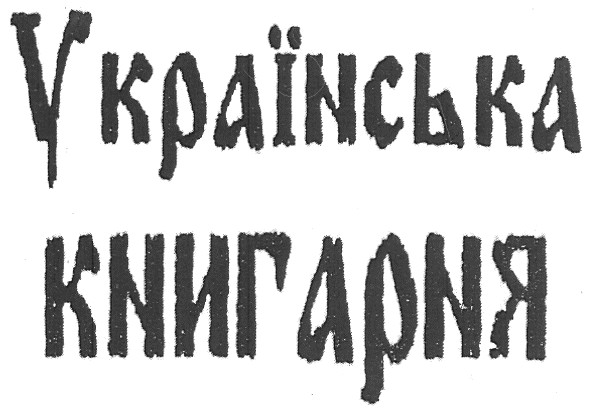 українська книгарня